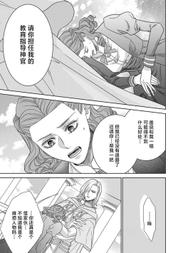 Page 26 of tensei seijo to shinkan wa mada ai o shiranai | 转生圣女和神官还情窦未开 1-8