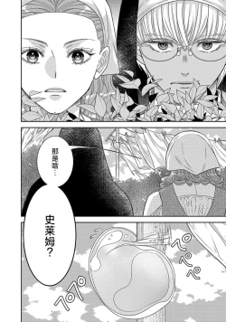 Page 287 of tensei seijo to shinkan wa mada ai o shiranai | 转生圣女和神官还情窦未开 1-8