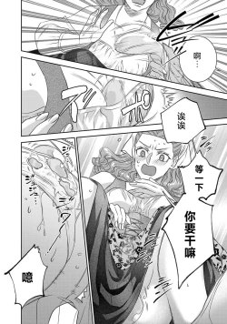 Page 289 of tensei seijo to shinkan wa mada ai o shiranai | 转生圣女和神官还情窦未开 1-8