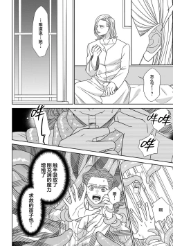 Page 43 of tensei seijo to shinkan wa mada ai o shiranai | 转生圣女和神官还情窦未开 1-8