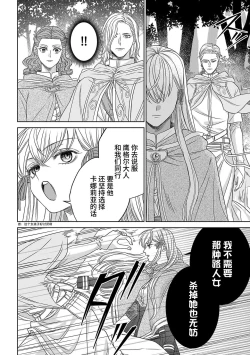 Page 72 of tensei seijo to shinkan wa mada ai o shiranai | 转生圣女和神官还情窦未开 1-8