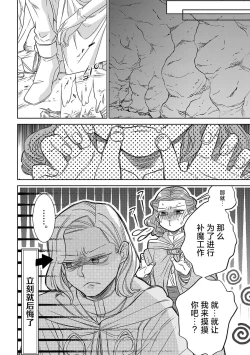 Page 80 of tensei seijo to shinkan wa mada ai o shiranai | 转生圣女和神官还情窦未开 1-8