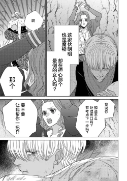 Page 99 of tensei seijo to shinkan wa mada ai o shiranai | 转生圣女和神官还情窦未开 1-8