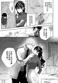 Page 15 of Kyoshi no orera wa shite mo idesho?| 即使是教师我们也是可以做的吧？～超认真老师敌不过轻浮男老师～ 1-4