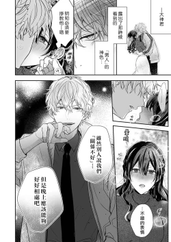 Page 18 of Kyoshi no orera wa shite mo idesho?| 即使是教师我们也是可以做的吧？～超认真老师敌不过轻浮男老师～ 1-4