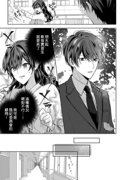 Page 61 of Kyoshi no orera wa shite mo idesho?| 即使是教师我们也是可以做的吧？～超认真老师敌不过轻浮男老师～ 1-4