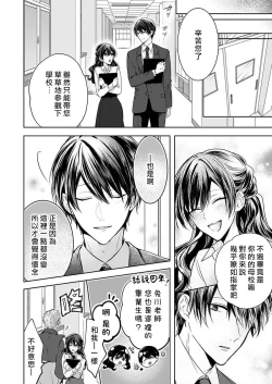 Page 88 of Kyoshi no orera wa shite mo idesho?| 即使是教师我们也是可以做的吧？～超认真老师敌不过轻浮男老师～ 1-4
