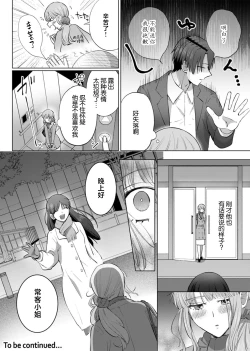 Page 137 of ore to jorei sekkusu tameshite minai?| 要和我试试除灵sex吗？~幽灵也会全部跑光☆绝顶技巧～ 1-6