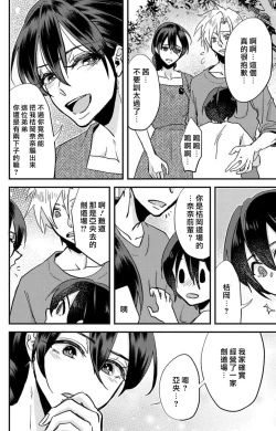 Page 111 of Kare no Namida ni Nurasarete Nana9 end