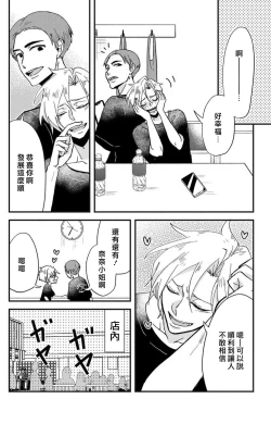 Page 121 of Kare no Namida ni Nurasarete Nana9 end