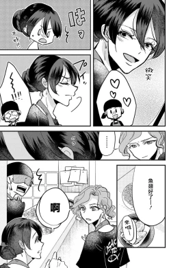 Page 144 of Kare no Namida ni Nurasarete Nana9 end