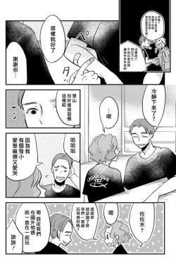 Page 161 of Kare no Namida ni Nurasarete Nana9 end