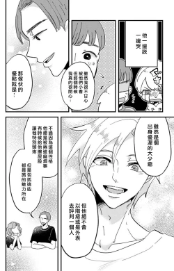 Page 163 of Kare no Namida ni Nurasarete Nana9 end