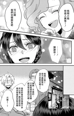 Page 170 of Kare no Namida ni Nurasarete Nana9 end