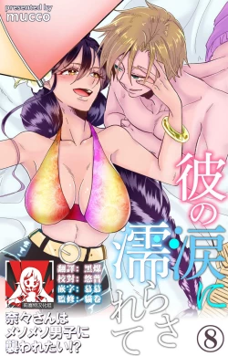 Page 239 of Kare no Namida ni Nurasarete Nana9 end