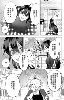 Page 268 of Kare no Namida ni Nurasarete Nana9 end