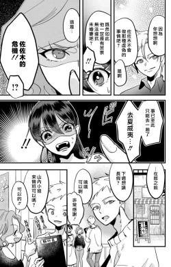 Page 276 of Kare no Namida ni Nurasarete Nana9 end