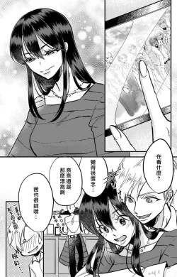 Page 304 of Kare no Namida ni Nurasarete Nana9 end