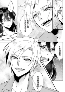 Page 32 of Kare no Namida ni Nurasarete Nana9 end