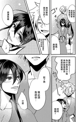 Page 80 of Kare no Namida ni Nurasarete Nana9 end
