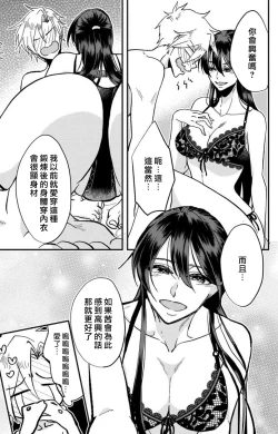 Page 92 of Kare no Namida ni Nurasarete Nana9 end