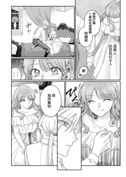 Page 20 of ochikobore roze wa kyuketsu kizoku no choai ni somaru | 贫民窟罗婕被吸血贵族染上宠爱的颜色 1-2