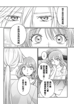 Page 21 of ochikobore roze wa kyuketsu kizoku no choai ni somaru | 贫民窟罗婕被吸血贵族染上宠爱的颜色 1-2