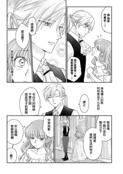 Page 37 of ochikobore roze wa kyuketsu kizoku no choai ni somaru | 贫民窟罗婕被吸血贵族染上宠爱的颜色 1-2