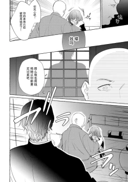 Page 128 of Zetsurin Oni no Ikenie Zuma| 绝伦鬼的祭品新娘～向里面注射到怀孕为止…～ 1-7