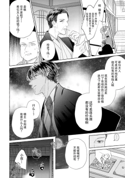 Page 132 of Zetsurin Oni no Ikenie Zuma| 绝伦鬼的祭品新娘～向里面注射到怀孕为止…～ 1-7