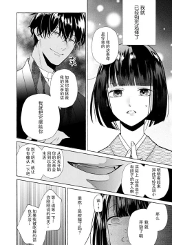 Page 13 of Zetsurin Oni no Ikenie Zuma| 绝伦鬼的祭品新娘～向里面注射到怀孕为止…～ 1-7
