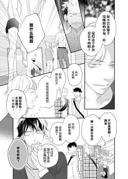 Page 141 of tandeki sutorippu ~ akogareno erito joshi to naisho no joji | 耽溺脱衣舞～让人憧憬的精英上司和秘密之事 1-5