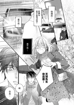 Page 19 of tandeki sutorippu ~ akogareno erito joshi to naisho no joji | 耽溺脱衣舞～让人憧憬的精英上司和秘密之事 1-5