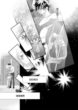 Page 90 of tandeki sutorippu ~ akogareno erito joshi to naisho no joji | 耽溺脱衣舞～让人憧憬的精英上司和秘密之事 1-5