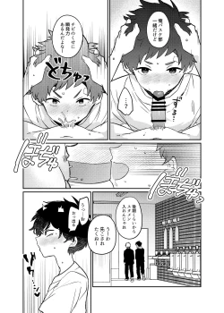 Page 18 of Tomodachi no Kuchi no Naka