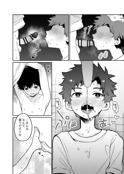 Page 20 of Tomodachi no Kuchi no Naka