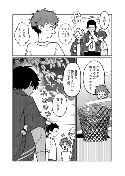 Page 6 of Tomodachi no Kuchi no Naka