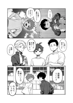 Page 8 of Tomodachi no Kuchi no Naka