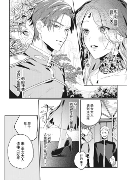 Page 10 of Saikyo kishisama no senzoku seijo ni narimashita chiryo suru tabi ni danna-sama no ×× ga karada ni nagarekonde kite taerarenai… ~tsu | 转生成为了最凶骑士大人的专属圣女，每次对老爷进行治疗，他的xx都会涌入我的体内使我饥渴难耐…
