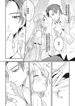 Page 16 of Saikyo kishisama no senzoku seijo ni narimashita chiryo suru tabi ni danna-sama no ×× ga karada ni nagarekonde kite taerarenai… ~tsu | 转生成为了最凶骑士大人的专属圣女，每次对老爷进行治疗，他的xx都会涌入我的体内使我饥渴难耐…