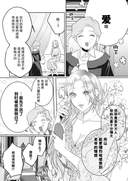 Page 19 of Saikyo kishisama no senzoku seijo ni narimashita chiryo suru tabi ni danna-sama no ×× ga karada ni nagarekonde kite taerarenai… ~tsu | 转生成为了最凶骑士大人的专属圣女，每次对老爷进行治疗，他的xx都会涌入我的体内使我饥渴难耐…