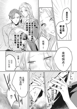 Page 21 of Saikyo kishisama no senzoku seijo ni narimashita chiryo suru tabi ni danna-sama no ×× ga karada ni nagarekonde kite taerarenai… ~tsu | 转生成为了最凶骑士大人的专属圣女，每次对老爷进行治疗，他的xx都会涌入我的体内使我饥渴难耐…