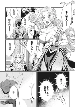 Page 26 of Saikyo kishisama no senzoku seijo ni narimashita chiryo suru tabi ni danna-sama no ×× ga karada ni nagarekonde kite taerarenai… ~tsu | 转生成为了最凶骑士大人的专属圣女，每次对老爷进行治疗，他的xx都会涌入我的体内使我饥渴难耐…
