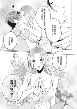 Page 34 of Saikyo kishisama no senzoku seijo ni narimashita chiryo suru tabi ni danna-sama no ×× ga karada ni nagarekonde kite taerarenai… ~tsu | 转生成为了最凶骑士大人的专属圣女，每次对老爷进行治疗，他的xx都会涌入我的体内使我饥渴难耐…