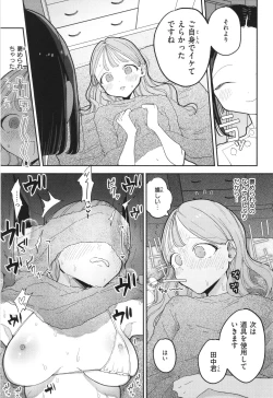 Page 88 of Rinjin ga Chinpo Kari ni Kuru Hanashi