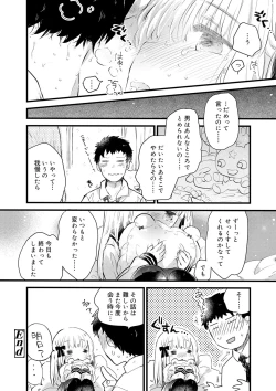 Page 121 of セーラー服と独占CHU【FANZA限定特典付き】