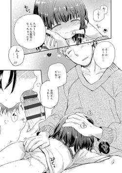 Page 206 of セーラー服と独占CHU【FANZA限定特典付き】