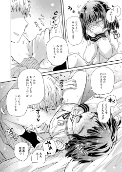 Page 211 of セーラー服と独占CHU【FANZA限定特典付き】