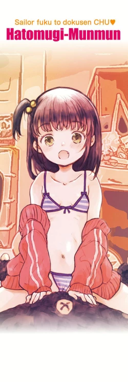 Page 232 of セーラー服と独占CHU【FANZA限定特典付き】