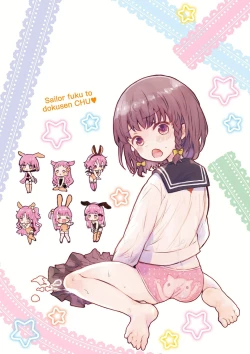 Page 235 of セーラー服と独占CHU【FANZA限定特典付き】